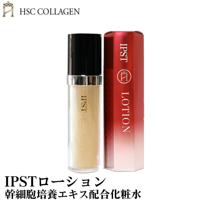 【ふるさと納税】IPSTローション（幹細胞培養エキス配合化粧水）KWNBR012 No.123 ／ 化粧水 ローション 美容 化粧品 HSC COLLAGEN ヒト幹細胞順化培養液 植物由来幹細胞エキス 発酵エキス うるおい ハリ 弾力 送料無料 兵庫県