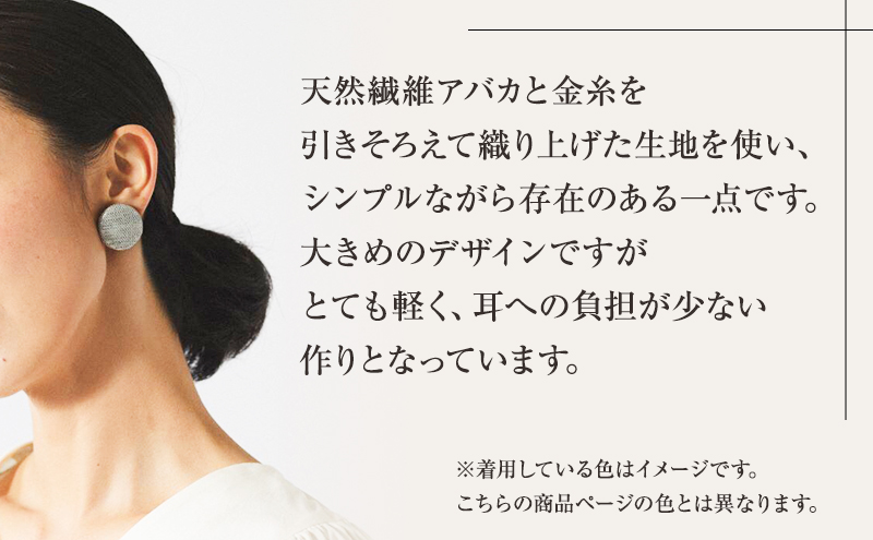 ピアス 希少素材 アバカ織のピアス パープル アクセサリー ファッション 天然繊維 アバカ 金糸 シンプル 大きめ 普段使い パーティー 光沢 袋井市 静岡県