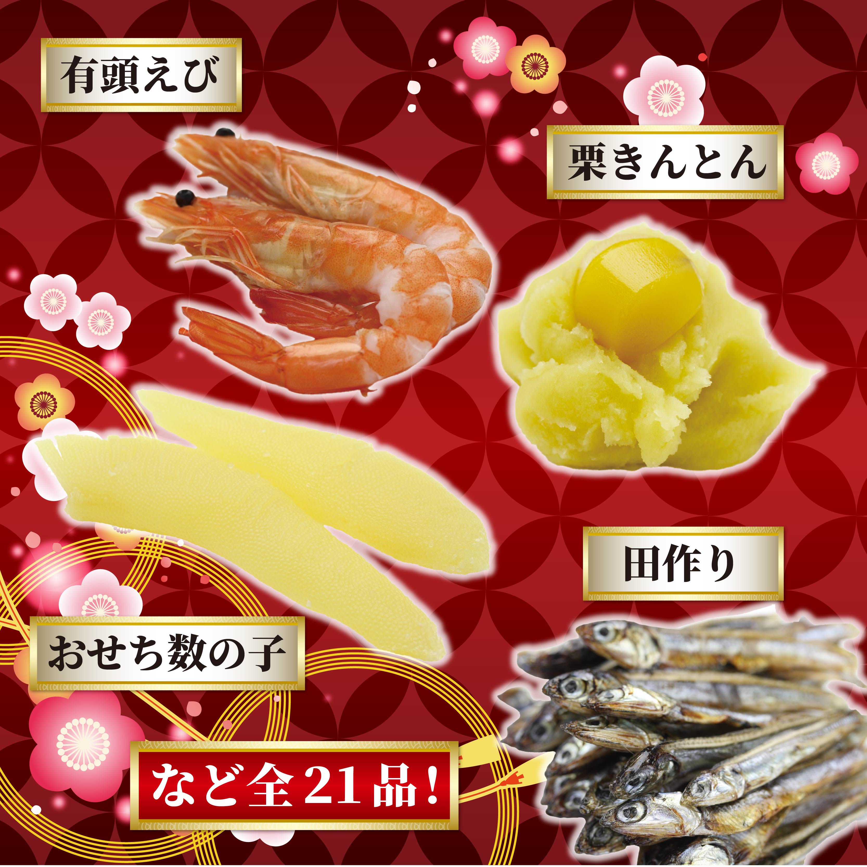 おせち 2026 1人前 5.5寸 一段 全21品 一人用 少人数用おせち 12月28日～12月30日お届け おせち 少量 冷凍 新春 お節 お正月 贈り物 贈答用 年末年始 年内配送 数の子 栗きん