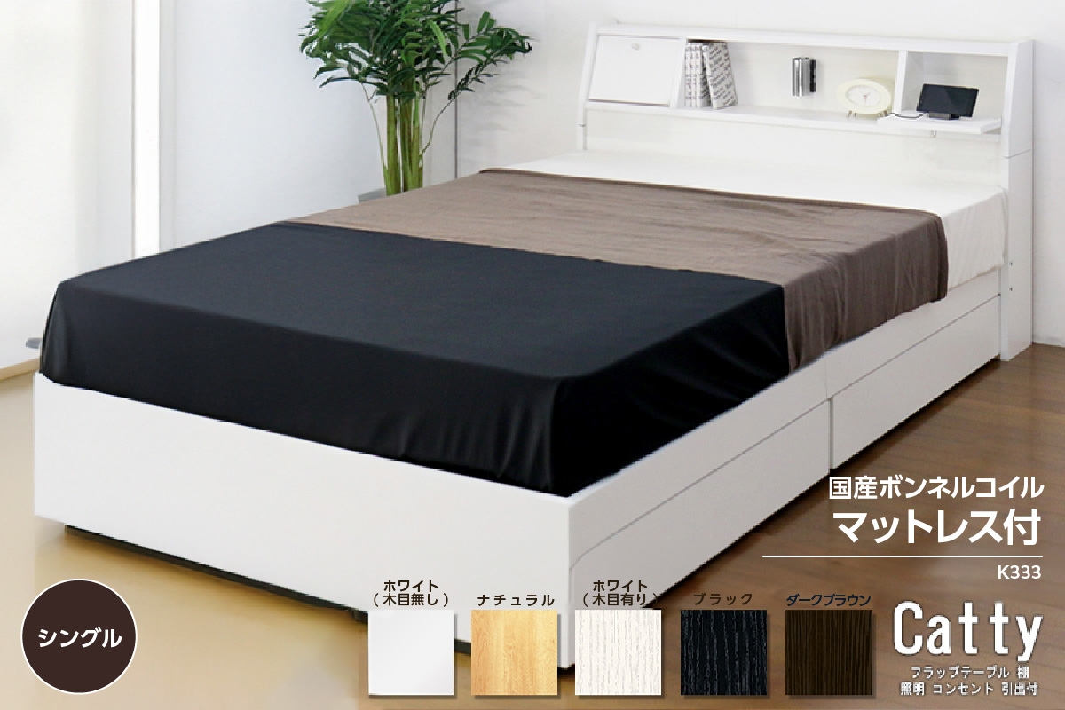 
                  【組立サービス付】K333　シングルサイズベッド　国産ボンネルコイルマットレス(10816B)付（1266）
                