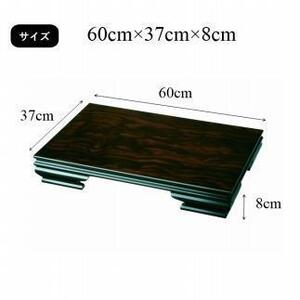 漆器 木製花台 みやび 20号(約60cm) 黒檀調 ［YS77］