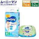 【ふるさと納税】ムーニーマン Mサイズ たっち 52枚×1パック＋やわらか おしりふき 本体 76枚×1パック おむつ オムツ パンツタイプ 6～12kg 男女共用 子供用 ハイウエスト モレ安心 肌にやさしい たっぷり吸収 お尻ふき ベビー用品 ムーニーマン 福岡県 苅田町 送料無料