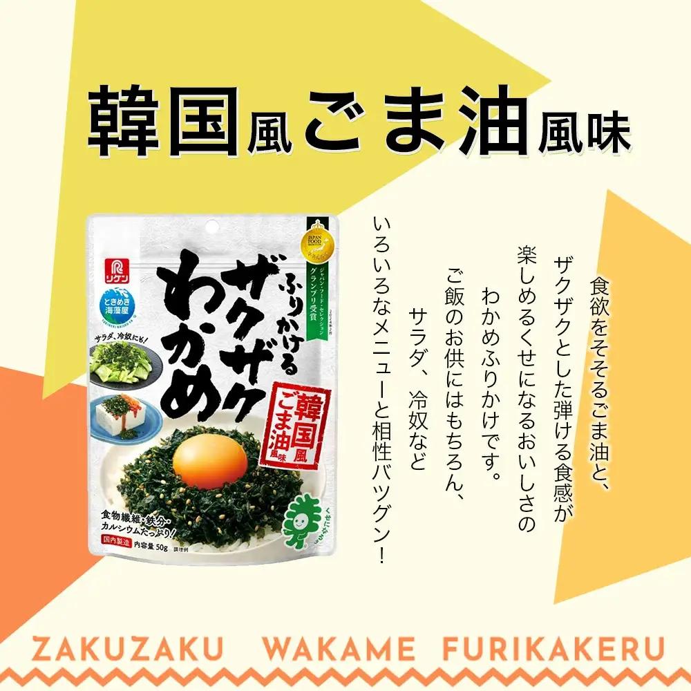 ザクザクわかめ 3種類食べ比べセット　50g×各2袋／計6袋　【04209-0263】