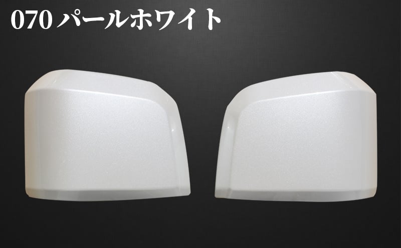 【スピード発送】ハイエース ドアミラー サイドミラー カバー 塗装品 070 パールホワイト 車検対応 030D171