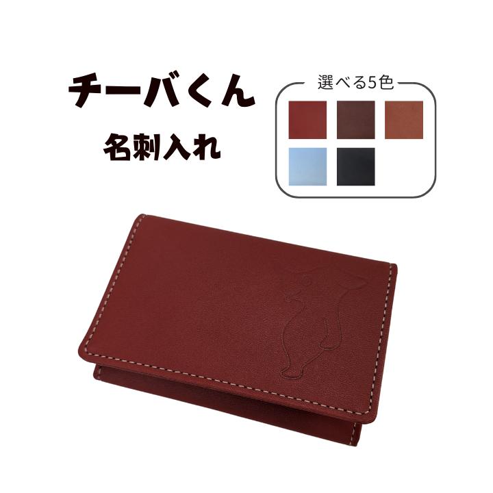 AA-60-R7 チーバくん　牛革　名刺入れ（レッド） 2025/10/16～