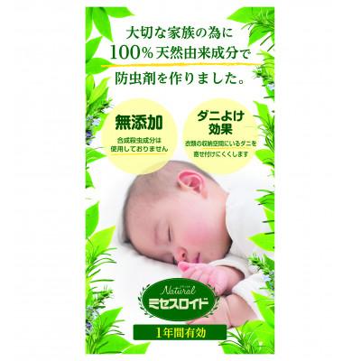 ふるさと納税 久喜市 Naturalミセスロイド クローゼット・洋服ダンス用 3個入×2箱 |  | 01