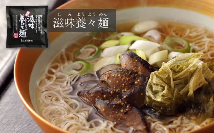 即席めん セット A（7食入）/ 養々麺 滋味養々麺 茸山 うどん 黒ごま 麺 梅 そうめん 担々麺 らーめん 醤油味  / 南島原市 / 雲仙きのこ本舗 [SBJ001]