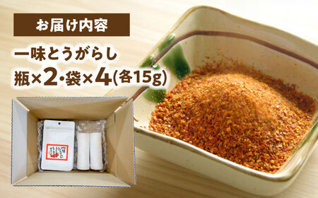 とうがらし 一味とうがらし　瓶2・袋4 [AIBB004] とうがらし