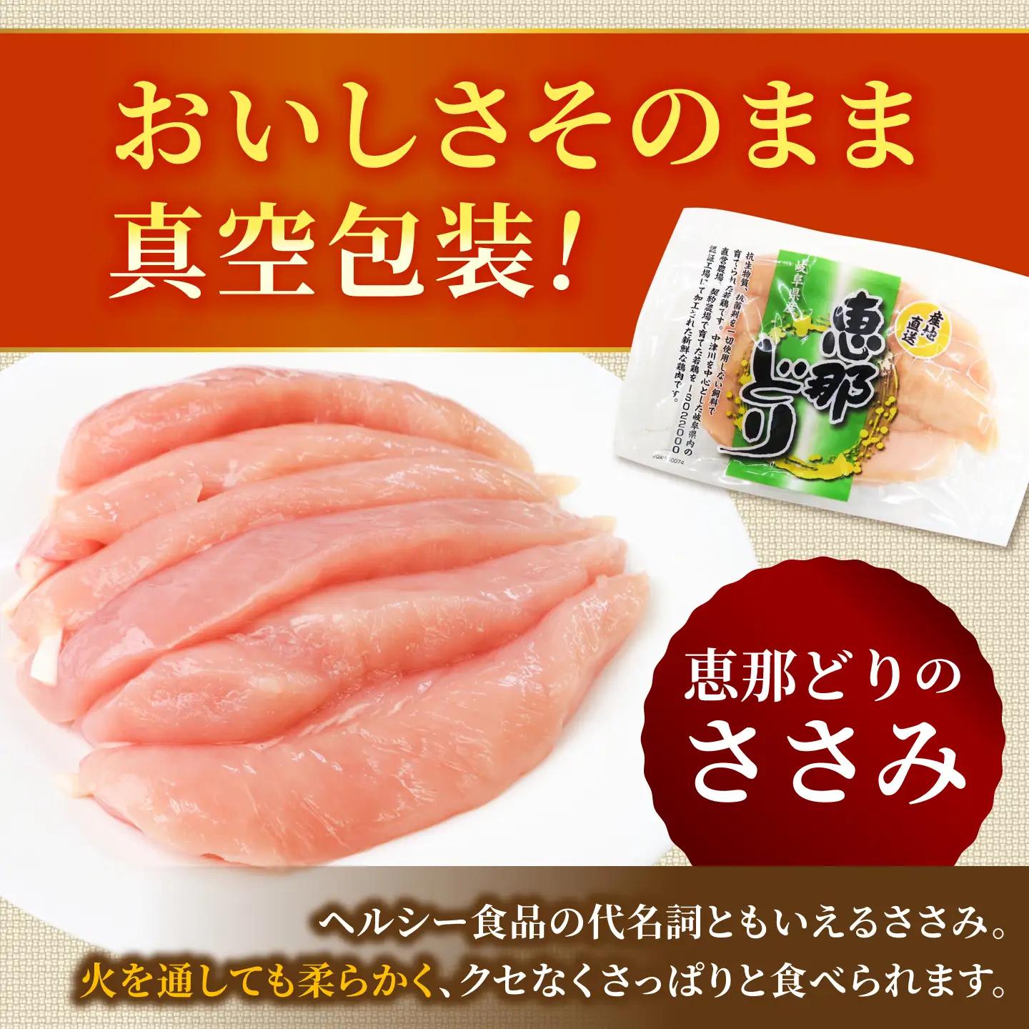 ささみ 【冷凍】 恵那どり  20本セット [AZBJ008] ささみ
