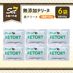 a1088-C ＜保存料・着色料 不使用＞愛犬用無添加テリーヌ レトルトパック 鹿テリーヌ6袋(1袋約100g・合計約600g)【Nフードサービス】姶良市 鹿 テリーヌ 犬 ドッグ ペット フード エ