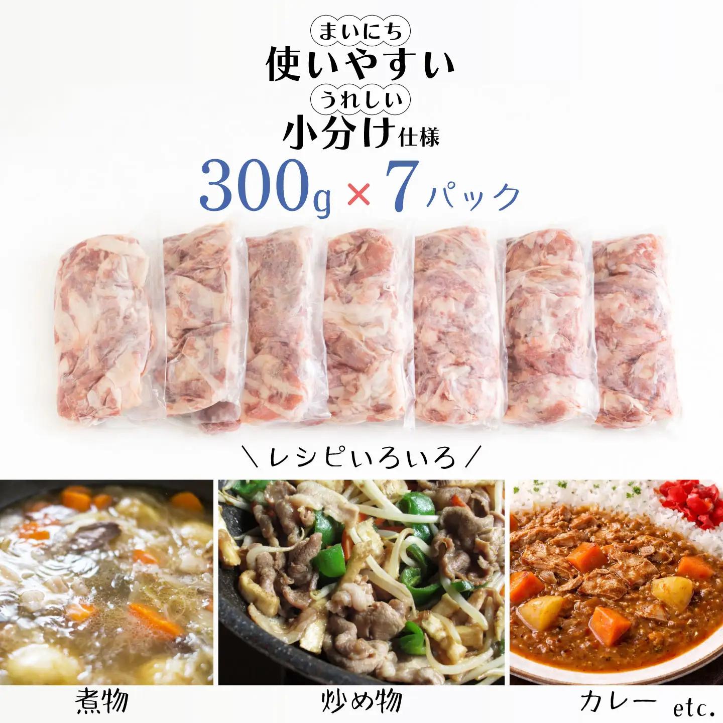 【訳あり】定期便12ヵ月　豚肉　切り落とし　（2.1kg×12回）