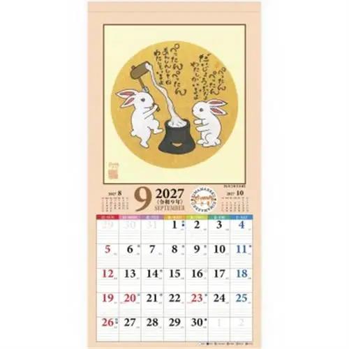 【癒やしことばと暮らそう】喜満満猫ほっこり己書カレンダー/縁起物や開運日記載・多機能大判13枚【1464591】