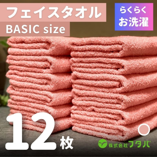 らくらく お洗濯 フェイスタオル12枚（ペールローズ） G2413
