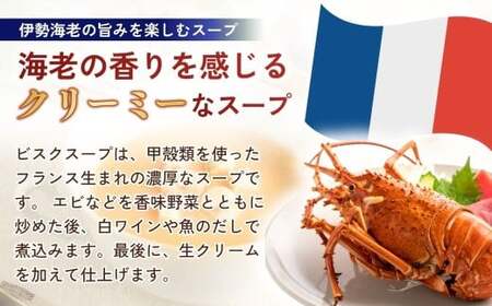 伊勢海老のビスク 160g×8個  | ビスク えび スープ  茨城県 龍ケ崎市