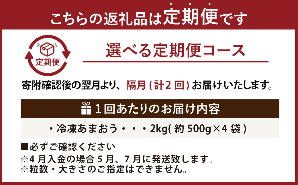【隔月2回定期便】｢いちごファームきらら｣の冷凍あまおう 約2kg（約500g×4袋） 計約4kg