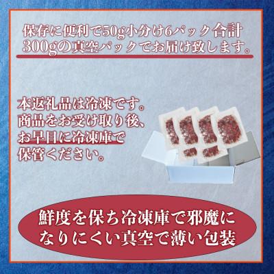 ふるさと納税 宇土市 熊本馬刺し ユッケ 300g　国内肥育　小分け |  | 03