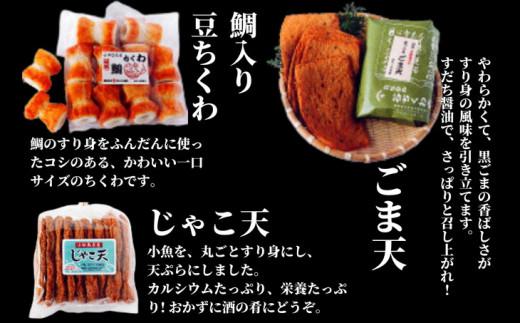 定期便 偶数月 3回 練り物 6種 × 3ヵ月 セット 竹ちくわ 鯛入竹ちくわ まめだぬき じゃこ天 ごま天 かつ天 おかず おつまみ ※配送指定不可