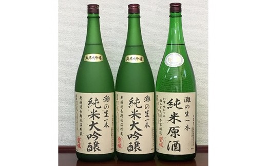 
＜無濾過本生酒＞山田錦純米大吟醸原酒1800ml2本、純米原酒1800ml1本【1088645】
