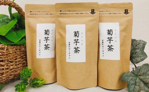 菊芋茶ティーバッグ3袋セット ／ お茶 ステビア 菊芋 きくいも 茶 ティーバッグ イヌリン カリウム ポリフェノール 食物繊維 セット 3袋 茨城県 五霞町【2024年10月より順次発送】