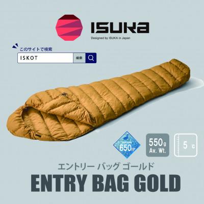 ふるさと納税 富田林市 イスカ《シュラフ寝袋》エントリー バッグ ゴールド 登山やアウトドア・キャンプ用です。【ISKOT】