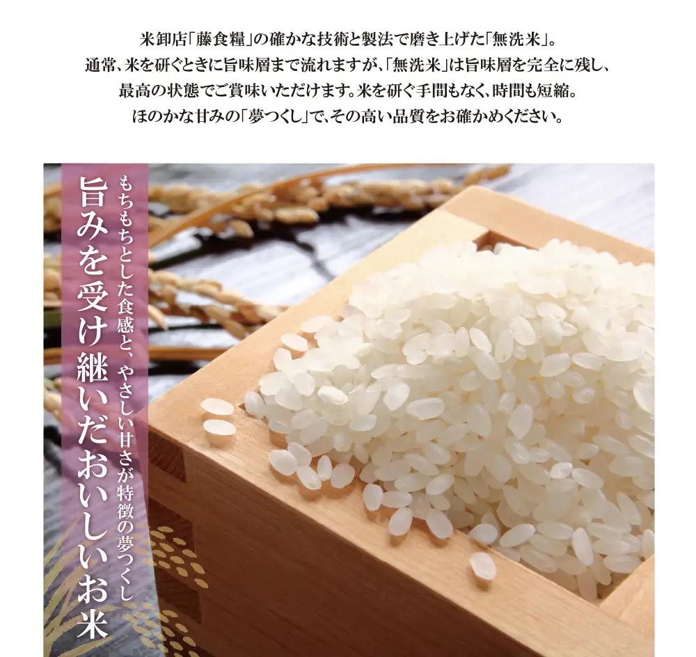 Z17-15 令和7年産 無洗米 福岡県産・夢つくし20kg