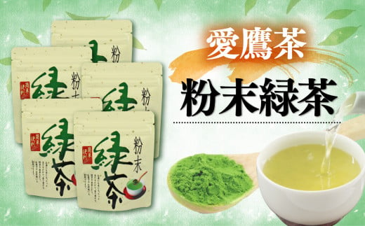 お茶 茶葉 緑茶 深蒸し ブレンド 粉末緑茶 250g 静岡