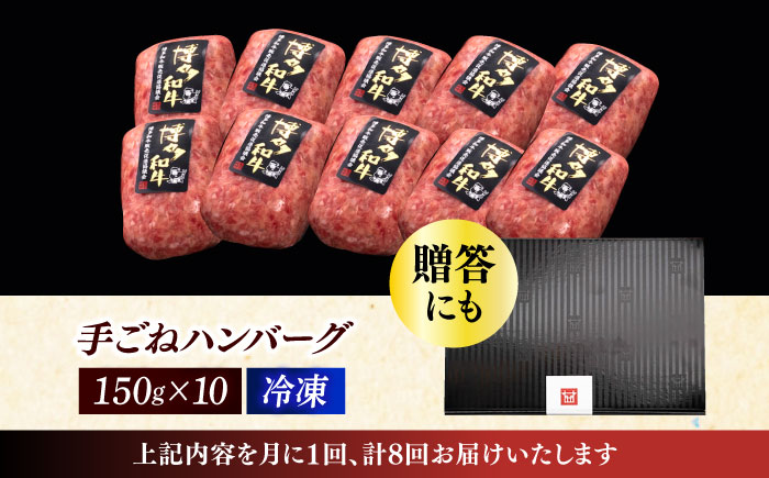 【全8回定期便】博多和牛100％！本格 手ごね ハンバーグ 10個《築上町》【久田精肉店】 [ABCL045]