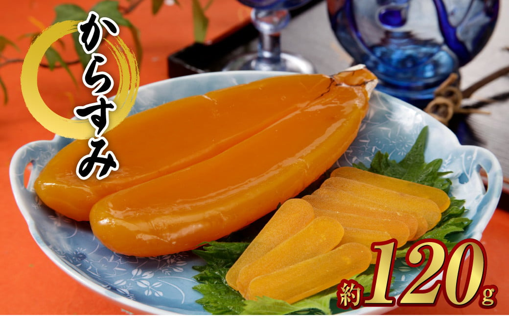 
からすみ 120g～134g ( 木箱入 ) カラスミ 高品質 ボラ ぼら おつまみ
