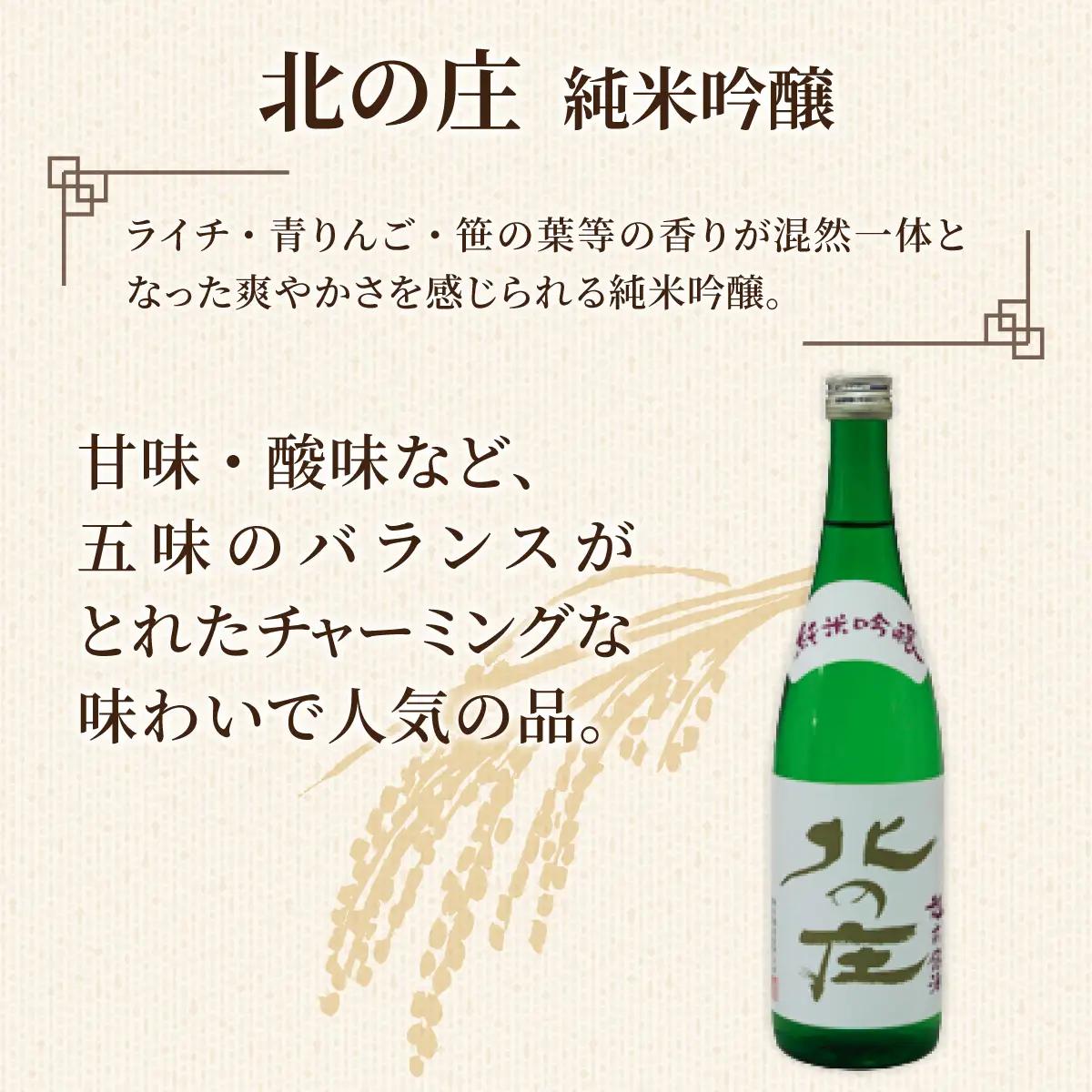 北の庄 越前・福井の逸品セット【720ml 2本セット 酒 お酒 純米大吟醸 清酒 飲みやすい】[A-038002]