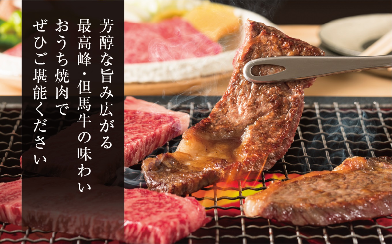 【神戸牛 特上ロース 焼肉 （400ｇ）2～3人前 冷凍 産地直送】牛肉 しゃぶしゃぶ すき焼き 牛丼 夏休み バーベキュー BBQ キャンプ 和牛 KOBE BEEF 大人気 ふるさと納税 兵庫県 