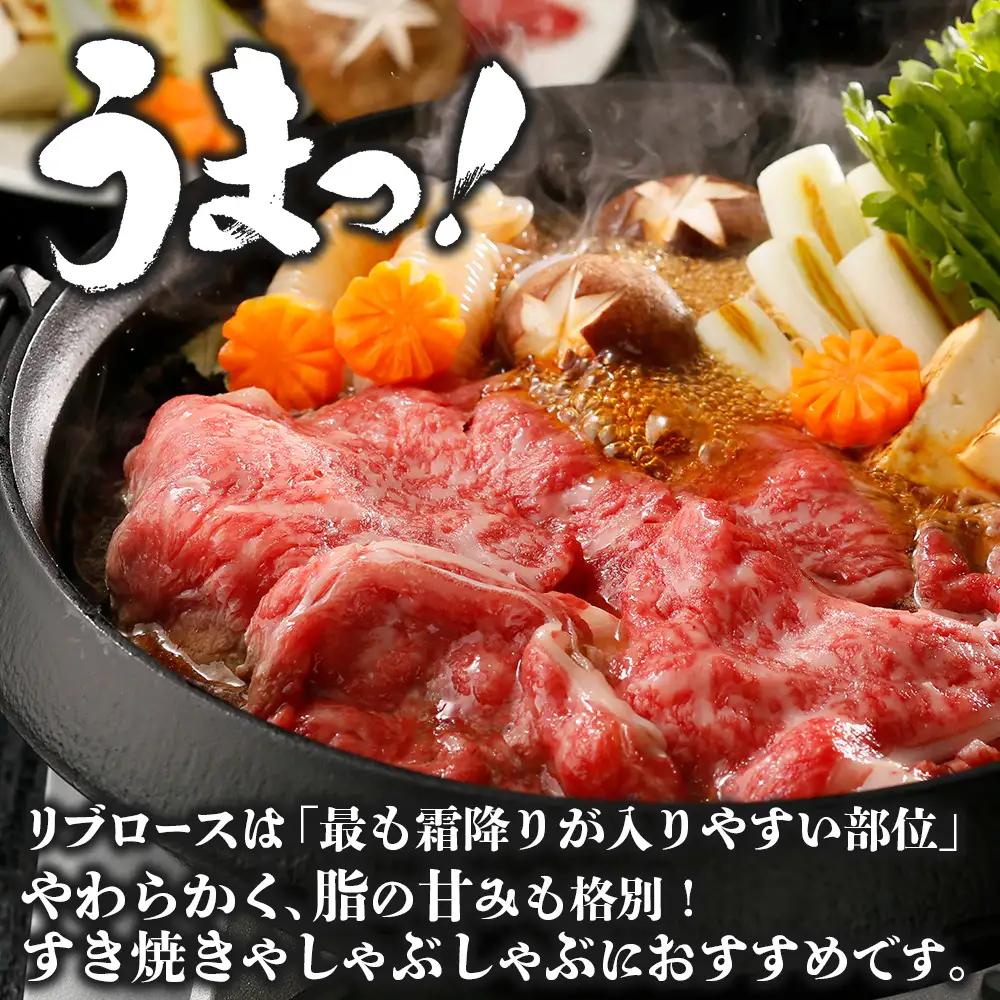 【鹿児島黒牛】リブロース スライス セット 300g×2P W7001 | 最優秀技肉賞 内閣総理大臣賞 受賞 国産 国産牛 鹿児島県 牛肉 黒牛 黒毛和牛 和牛 鹿児島黒牛 リブ ロース ５等級 す