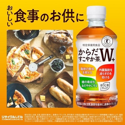 【毎月定期便】からだすこやか茶W　350mlPET ×24本全3回