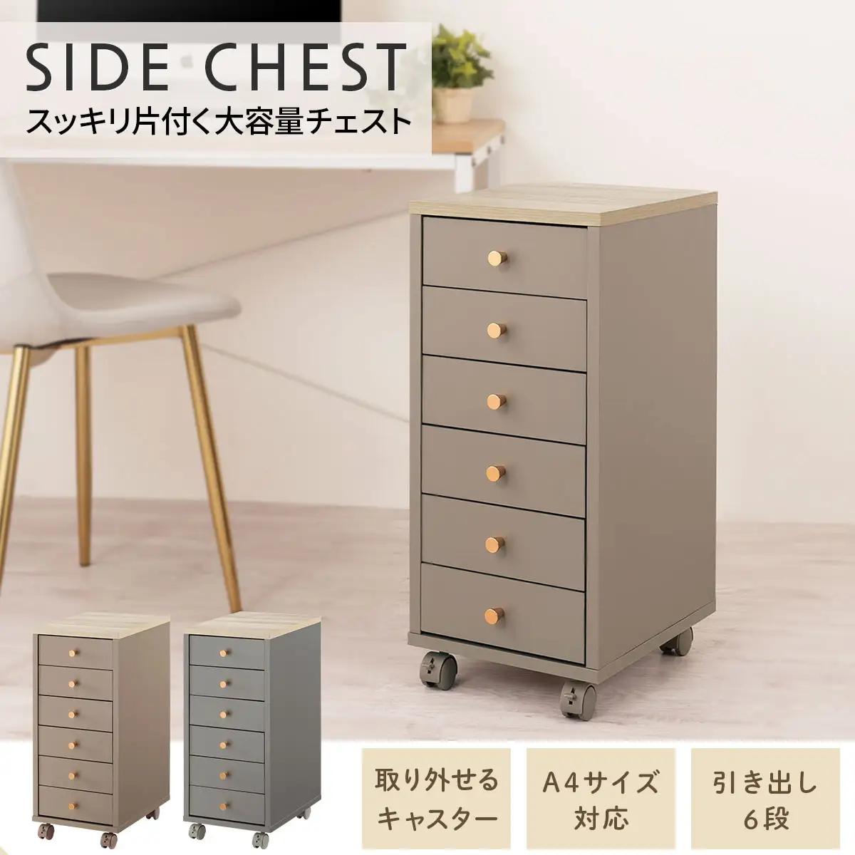 【完成品でお届け】サイドチェスト（グレージュ）Toffy トフィー サイドチェスト キャスター付き 約 高さ65cm 60cm 幅30cm チェスト 引き出し 6段 A4 デスク下収納 ワゴン スリム