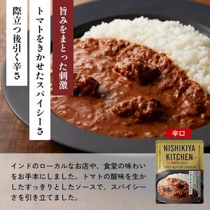 【定期便4か月】ガーリックシュリンプカレー バターチキンカレー スパイシーバターチキンカレー食べ比べ NISHIKIYA KITCHEN レトルト レトルト食品 非常食 備蓄 贈り物 プレゼント ギフ