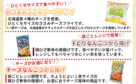 ＜ちぬやの簡単おつまみ3種セット 6回定期便＞ おつまみ おかず 惣菜 詰め合わせ ささみチーズフライ プロセスチーズ とりなんこつから揚げ 鶏ひざ軟骨 唐揚げ チーズなんこつから揚げ 城川ファクトリ