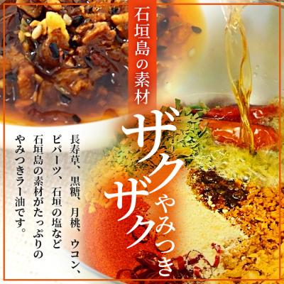ふるさと納税 石垣市 石垣島手作りラー油　八重山病おくすり特製ラー油&ゴーヤのラー油 |  | 01