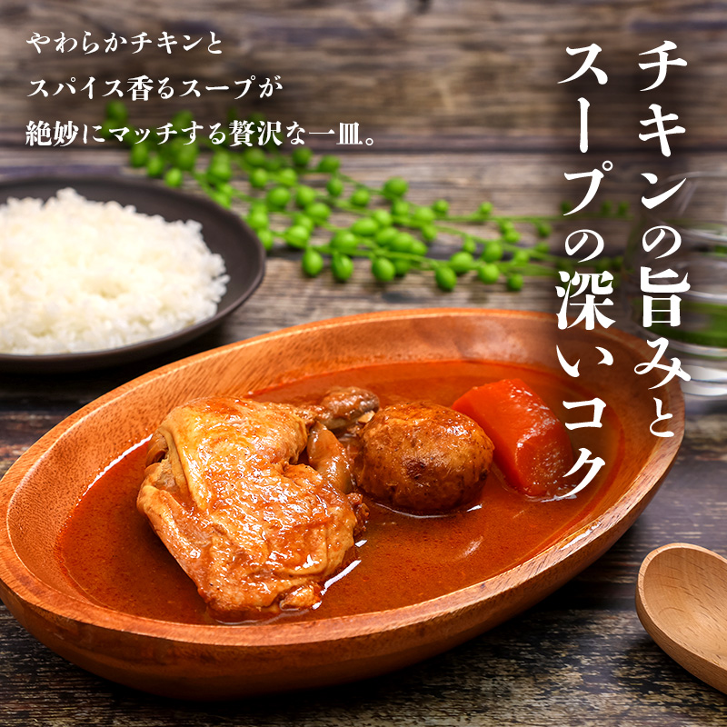 本場札幌スープカレーチキン 350g 10個セットen01-00242_イメージ3
