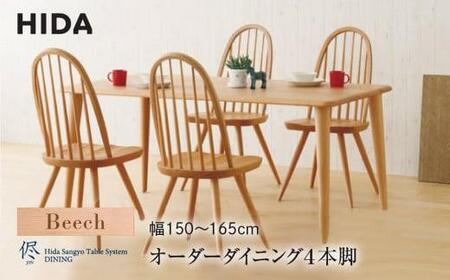 飛騨産業 ダイニングテーブル   幅150～165㎝  ｜ダイニング ES045