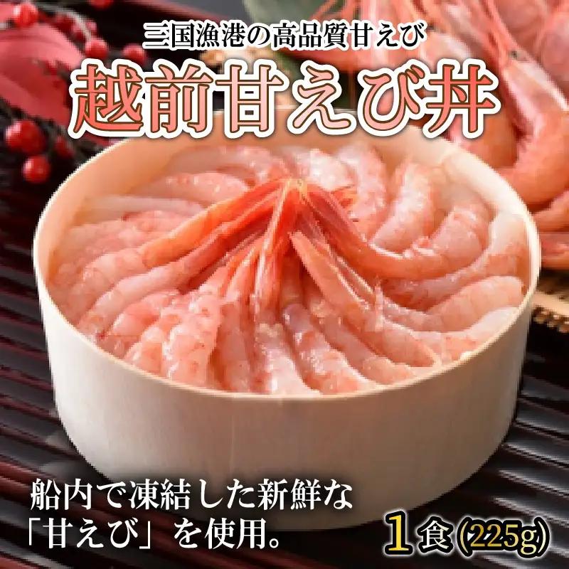 お手軽冷凍丼セット！ 「若狭牛ステーキ丼」「越前甘えび丼」【丼 どんぶり 若狭牛 ステーキ あまえび 甘海老 えび エビ 国産 和牛 コシヒカリ こしひかり グルメ 惣菜 ごはん 晩御飯 調理済み 簡