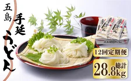 【全12回定期便】五島うどん 240g（80g×3束）×10袋 スープ付 / 五島うどん[RAX025] 五島うどん うどん 定期便 五島うどん うどん 定期便 五島うどん うどん 定期便九州 長崎
