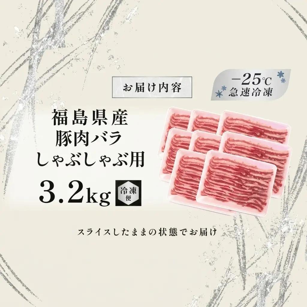 豚肉 バラ しゃぶしゃぶ 国産 切り落とし 豚肉【3.2kg】【冷凍】