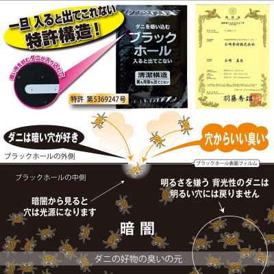 ふるさと納税 羽曳野市 ダニ捕りパック ブラックホール 2個入り |  | 02