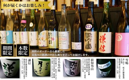 数量限定 特選日本酒頒布会【3か月コース】1800ML×2本×3回  定期便3回 AUNコレクション