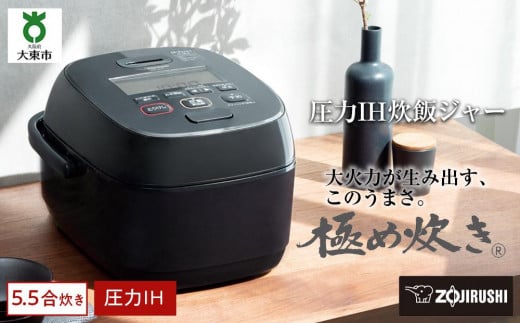 
象印 圧力IH炊飯ジャー(炊飯器)「極め炊き」NWJZ10-BA 5.5合炊き ブラック
