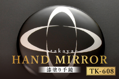 漆塗り手鏡コレクション TK-608