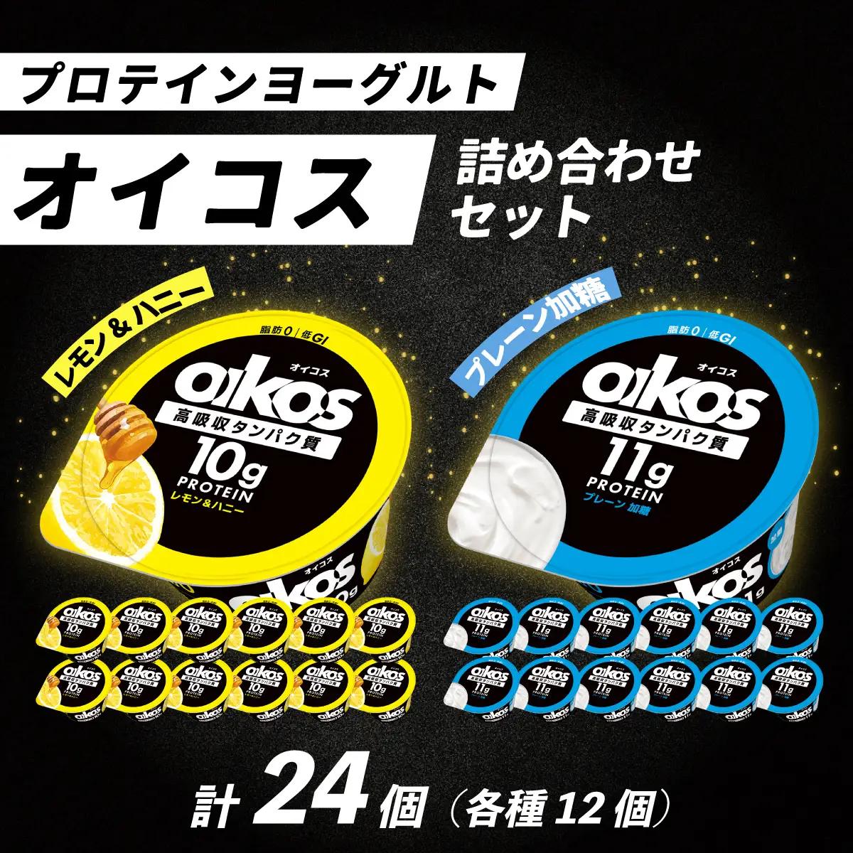 ヨーグルト ダノン オイコス  2種 プロテインヨーグルト