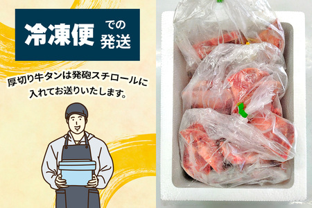 [仙台名物] かのん精肉舗 昭和の懐かしい 厚切り牛タン (300g×3) 計900g｜宮城 牛たん 牛肉 焼肉 やわらかい 食べやすい [0237]