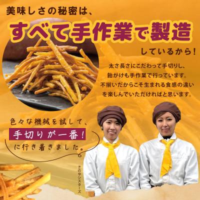 ふるさと納税 泉佐野市 カリカリ!サクサク!芋匠さのや自慢の芋けんぴ 280g(140g×2) 099H4065 |  | 02