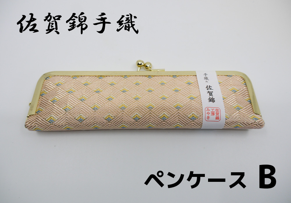 
GB039_佐賀錦手織り　ペンケースB
