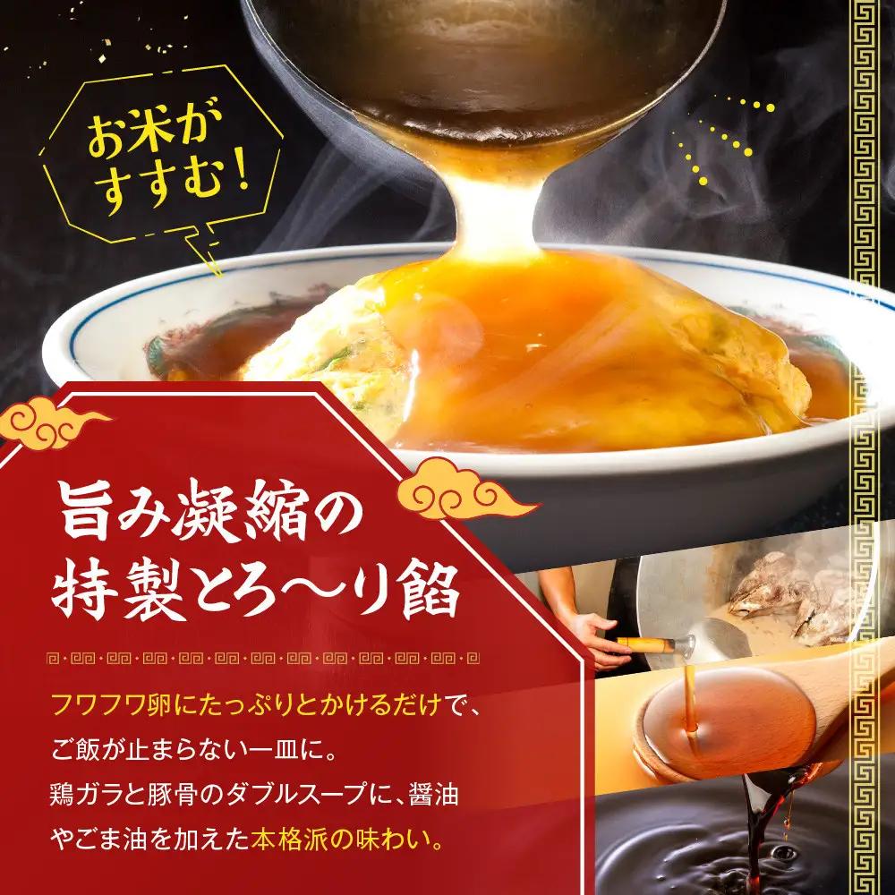【マルシン飯店】京都・超行列店の天津飯の餡(400g×2袋)｜京都 本格中華 超人気店